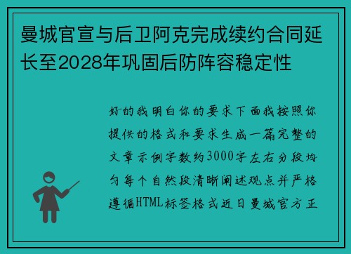 曼城官宣与后卫阿克完成续约合同延长至2028年巩固后防阵容稳定性