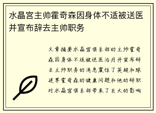 水晶宫主帅霍奇森因身体不适被送医并宣布辞去主帅职务