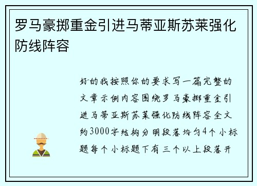 罗马豪掷重金引进马蒂亚斯苏莱强化防线阵容
