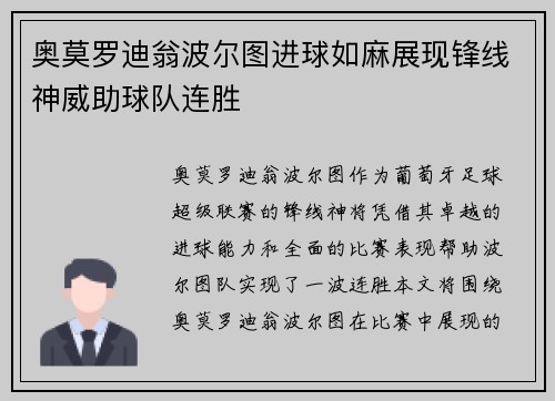 奥莫罗迪翁波尔图进球如麻展现锋线神威助球队连胜