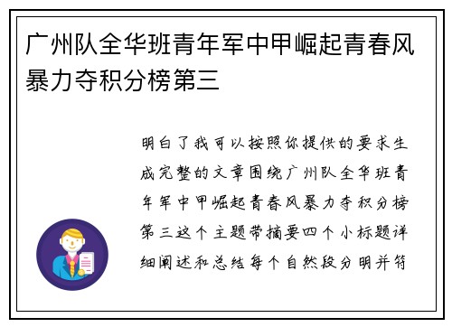广州队全华班青年军中甲崛起青春风暴力夺积分榜第三