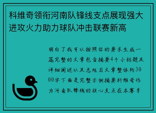 科维奇领衔河南队锋线支点展现强大进攻火力助力球队冲击联赛新高